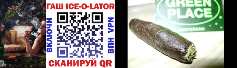 что такое наркотик  Партизанск  ГАШИШ ice o lator 